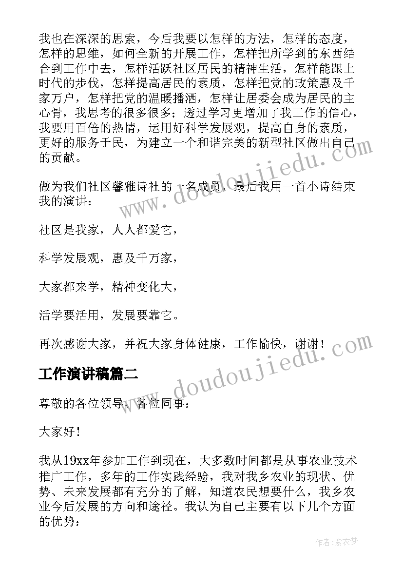 2023年工作演讲稿 社区工作者演讲稿(优质8篇)