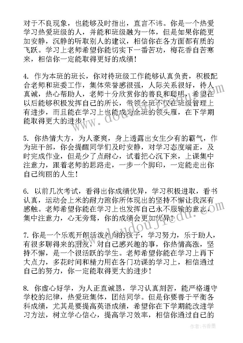 学生综合素质评价老师评语(汇总5篇)