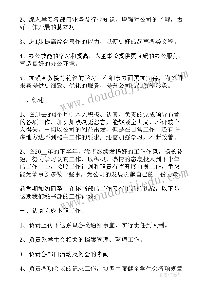 最新下半年工作及个人计划(大全5篇)