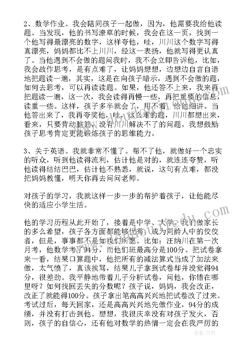 2023年高中一年级家长会家长代表发言稿 一年级家长会家长代表发言稿(大全10篇)