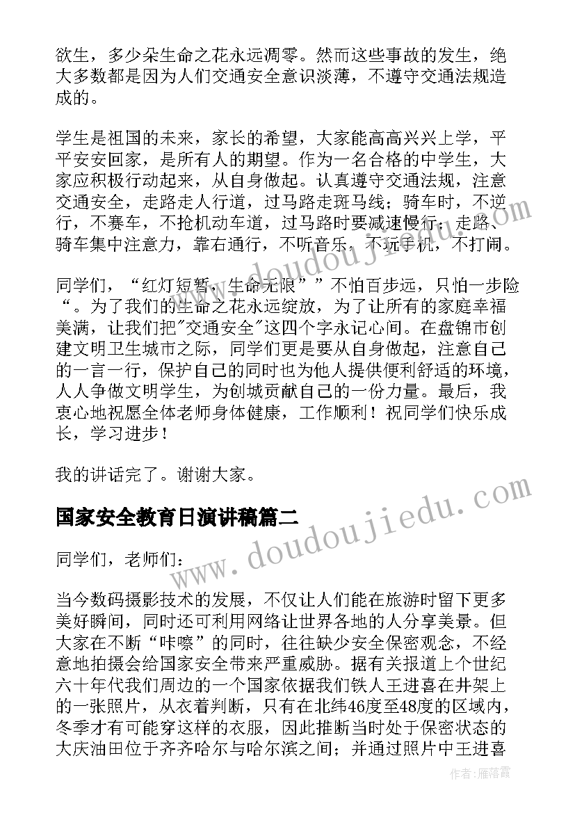 国家安全教育日演讲稿(优质5篇)