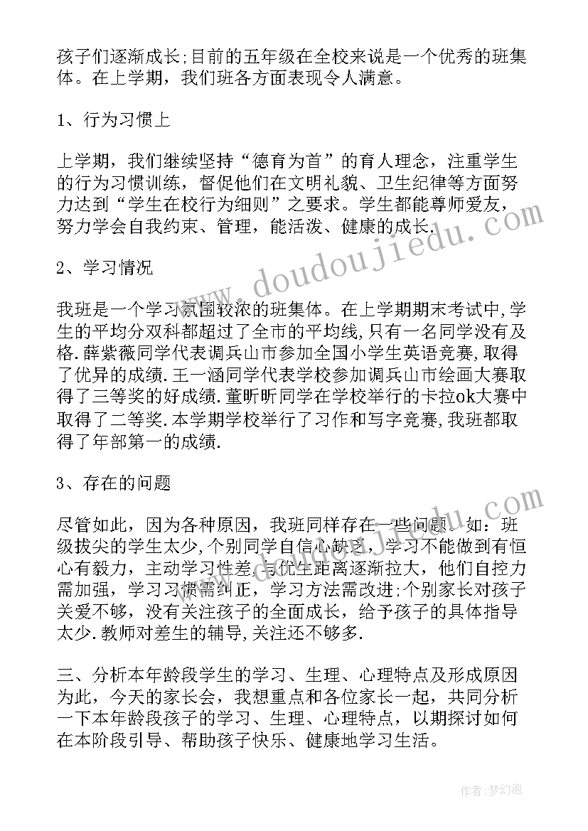 最新数学老师家长会发言稿五年级 五年级上学期家长会数学发言稿(通用5篇)