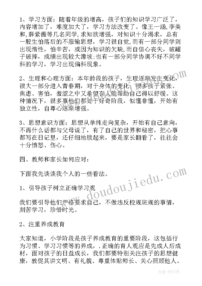 最新数学老师家长会发言稿五年级 五年级上学期家长会数学发言稿(通用5篇)