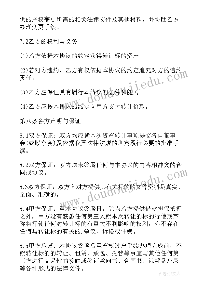 2023年企业资产转让合同(汇总5篇)