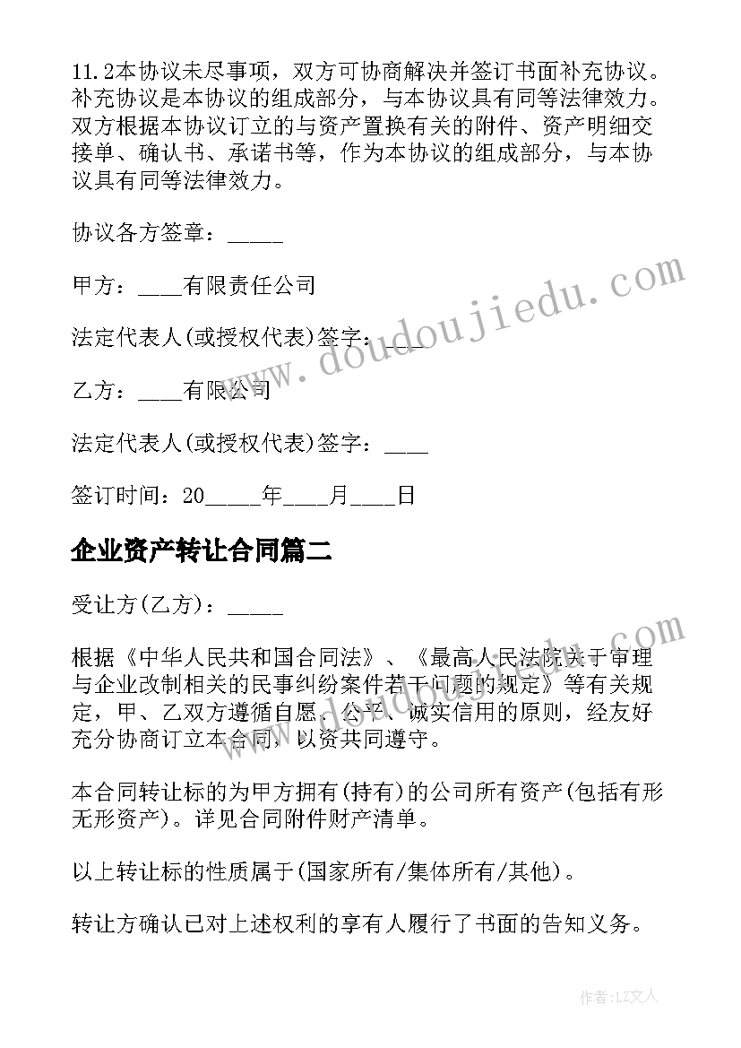 2023年企业资产转让合同(汇总5篇)