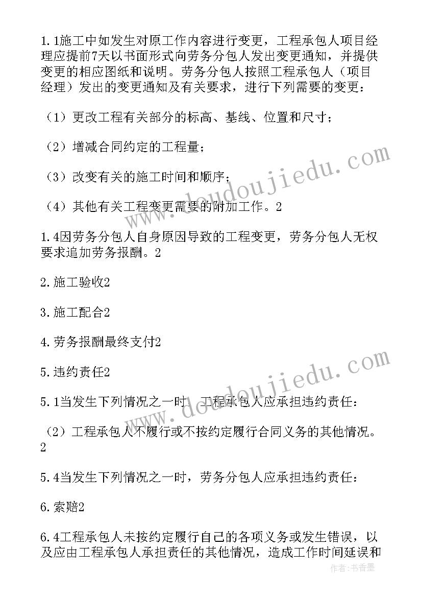 2023年施工劳务分包协议(通用8篇)