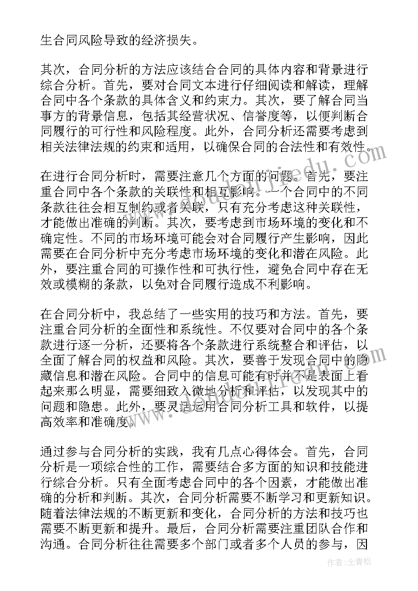 2023年装修合同安全条款 改合同心得体会(精选6篇)