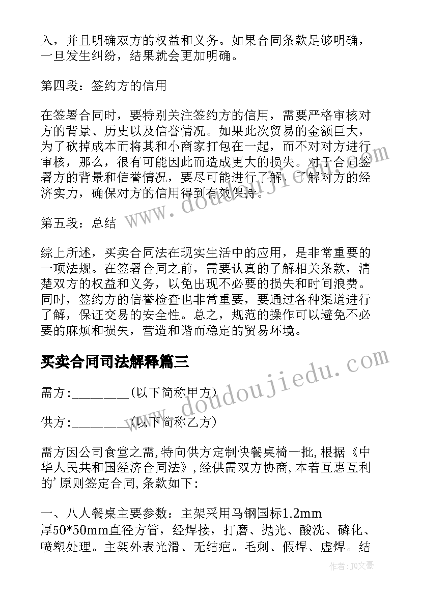 2023年买卖合同司法解释(优质6篇)