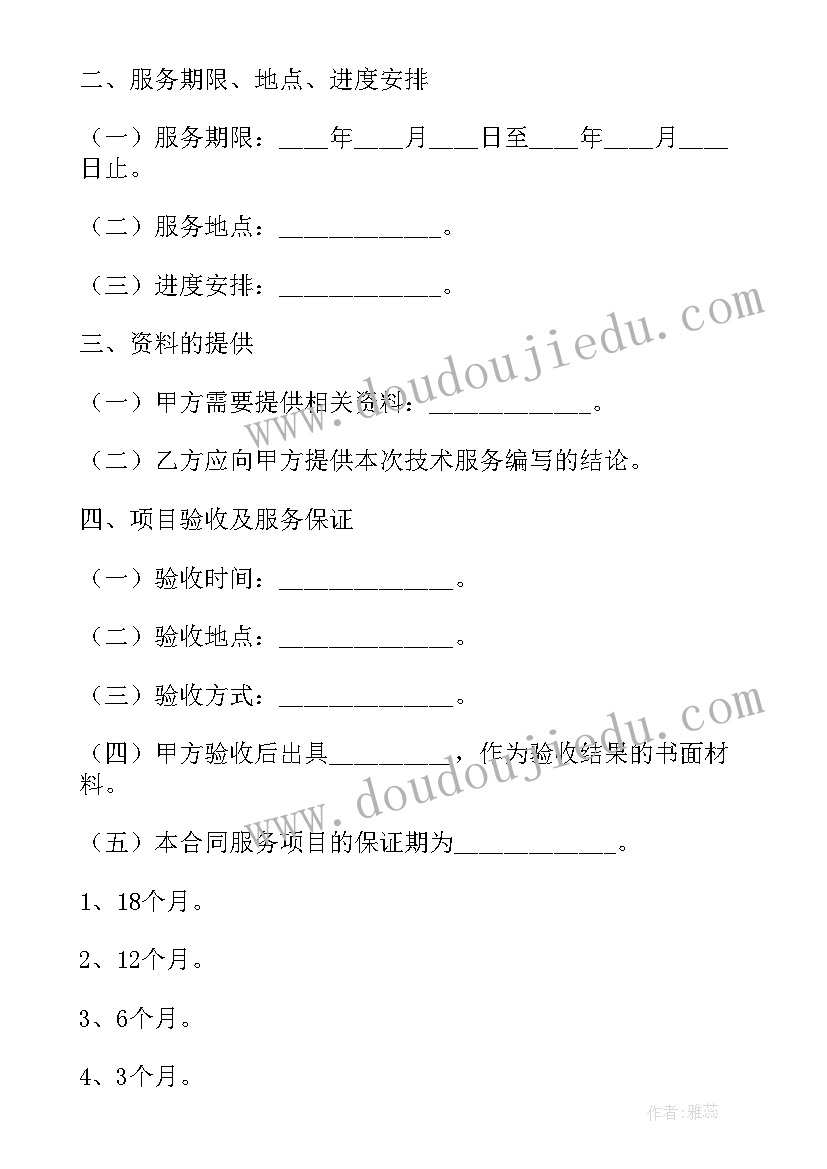 最新技术服务协议合同 公司技术服务合同(优秀8篇)