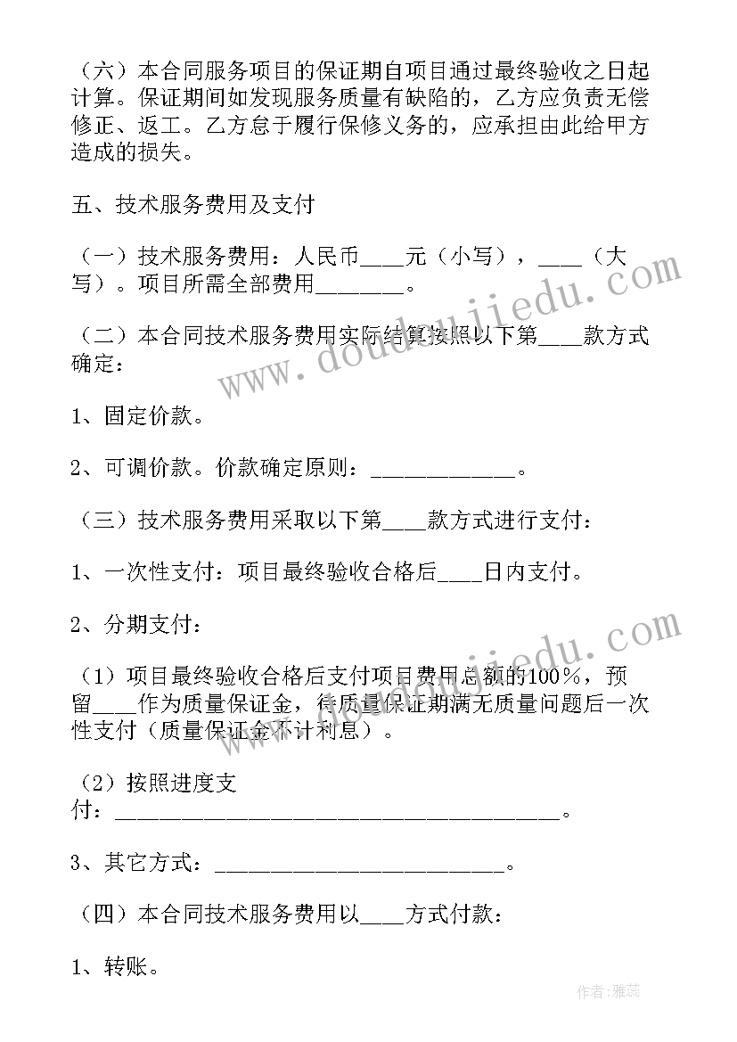 最新技术服务协议合同 公司技术服务合同(优秀8篇)