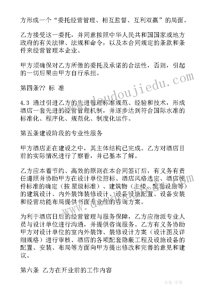 最新物业委托管理协议(优质5篇)