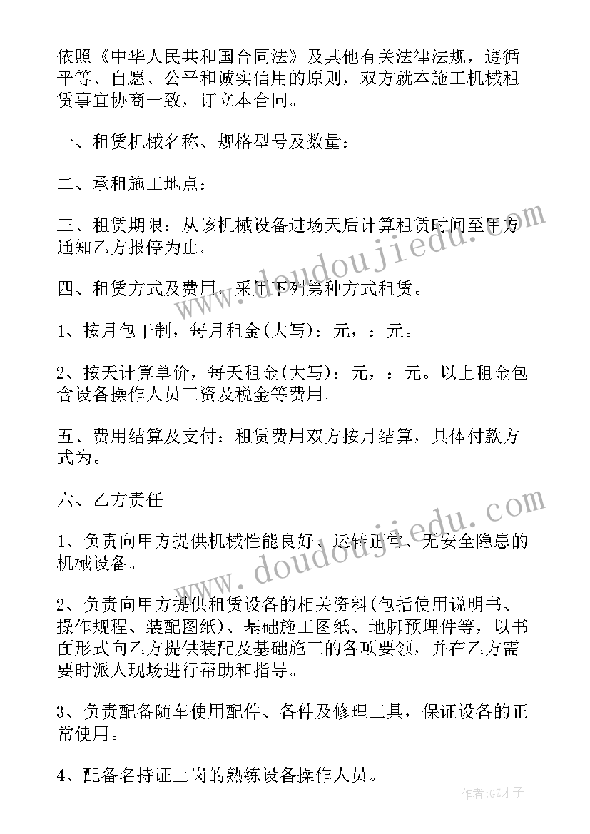 最新机械租赁合同电子版免费 机械租赁合同(通用9篇)