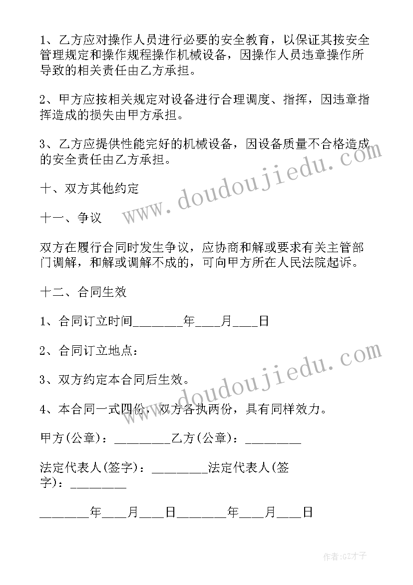 最新机械租赁合同电子版免费 机械租赁合同(通用9篇)