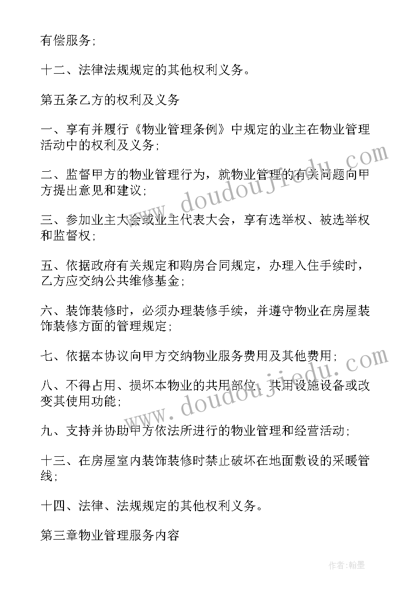 2023年物业保洁服务合同 物业服务合同补充协议(优质6篇)