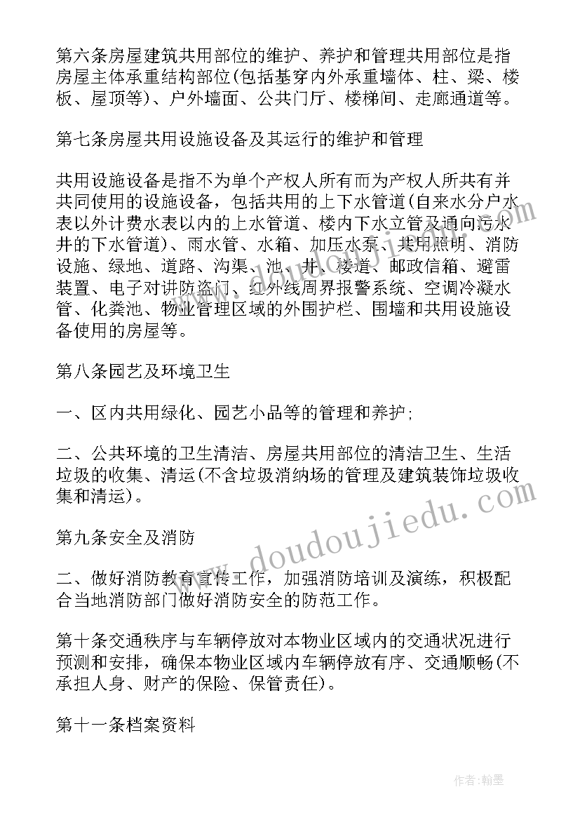 2023年物业保洁服务合同 物业服务合同补充协议(优质6篇)