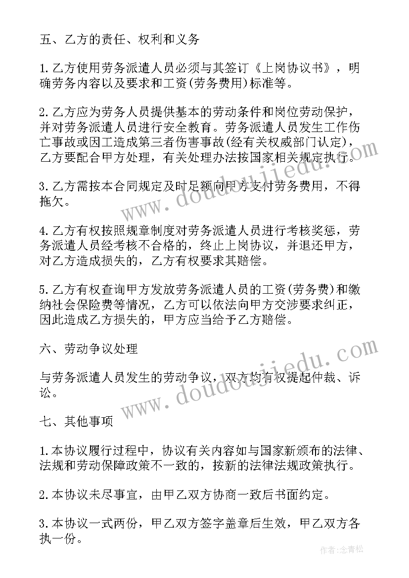 最新正规劳动合同才有效 正规公司劳务合同(精选8篇)