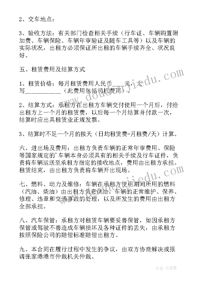 最新车队运输承包合同合同 运输车辆租赁合同(汇总10篇)