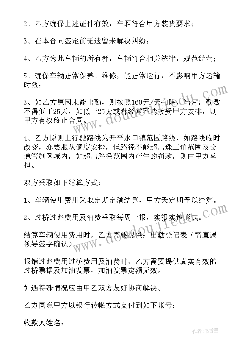 最新车队运输承包合同合同 运输车辆租赁合同(汇总10篇)