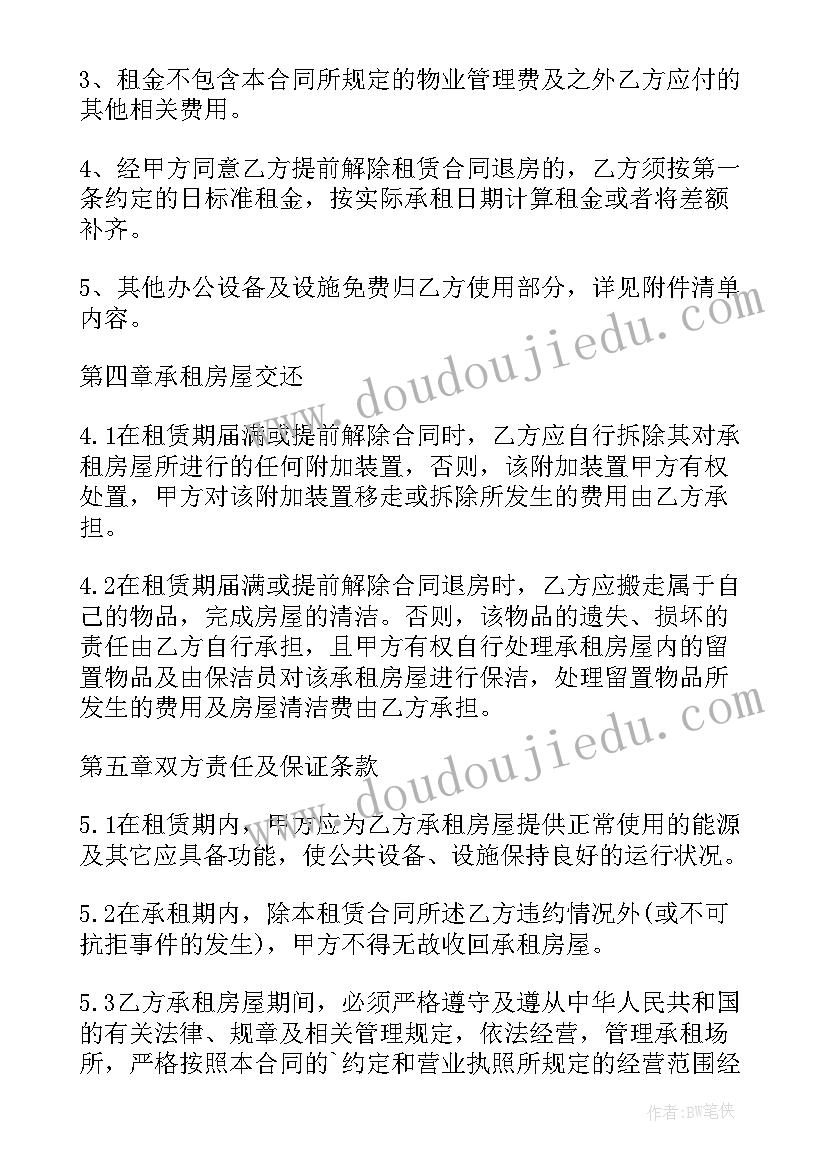 2023年办公室租赁合同简单版 办公室租赁合同(实用7篇)