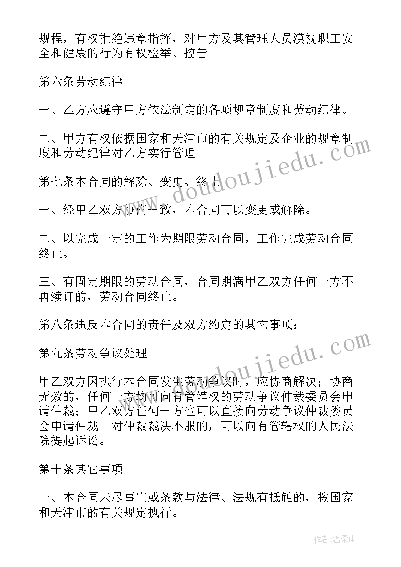 2023年天津劳动合同填写 天津市劳动合同书(精选5篇)