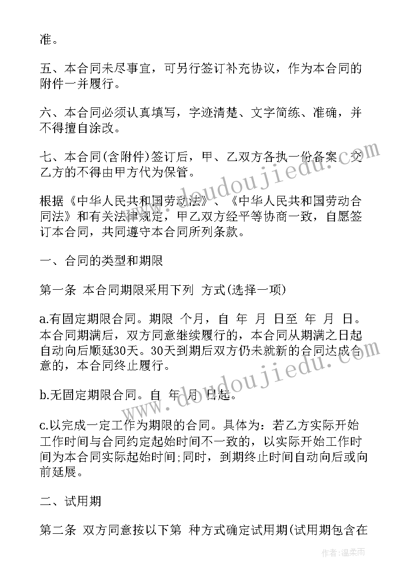 2023年天津劳动合同填写 天津市劳动合同书(精选5篇)