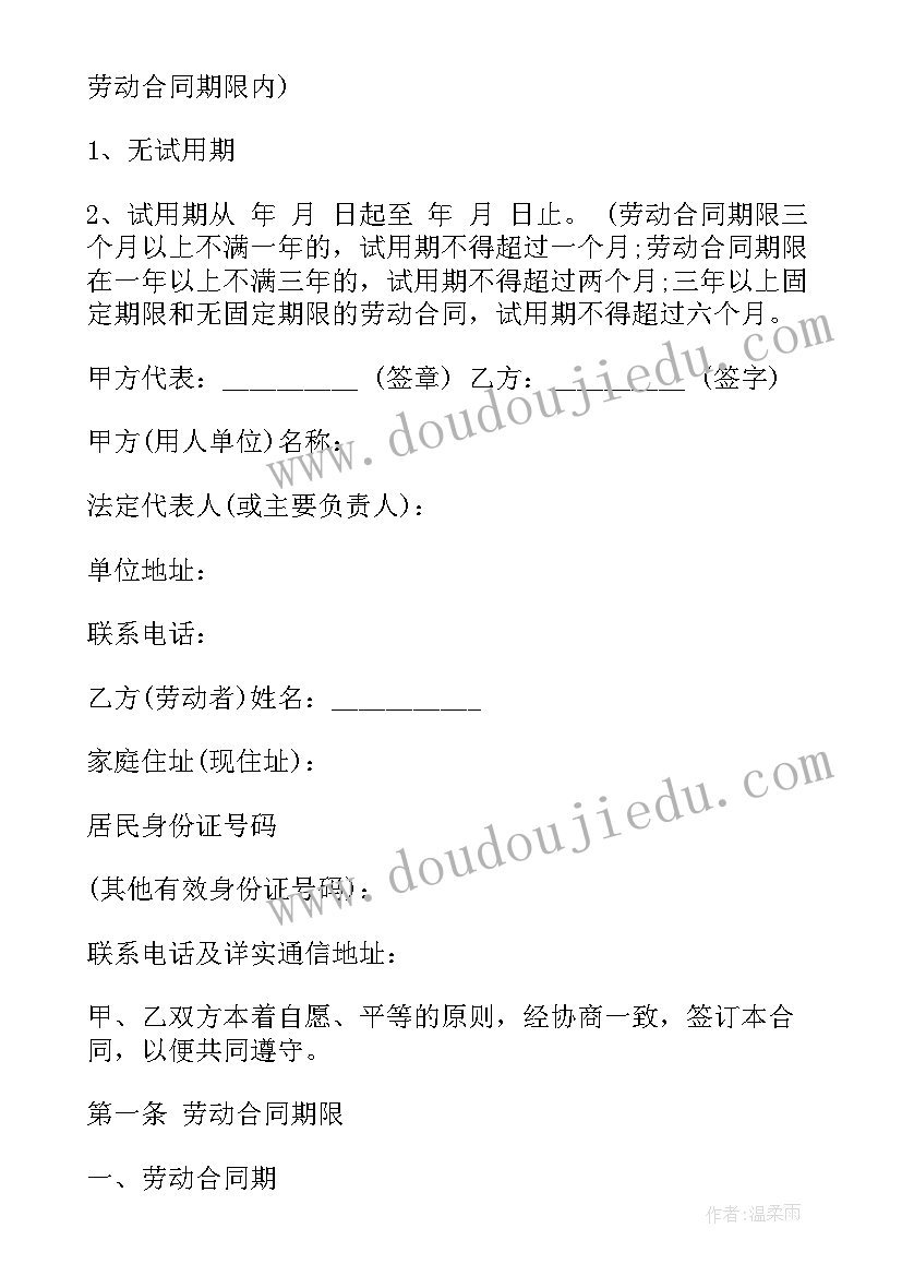 2023年天津劳动合同填写 天津市劳动合同书(精选5篇)