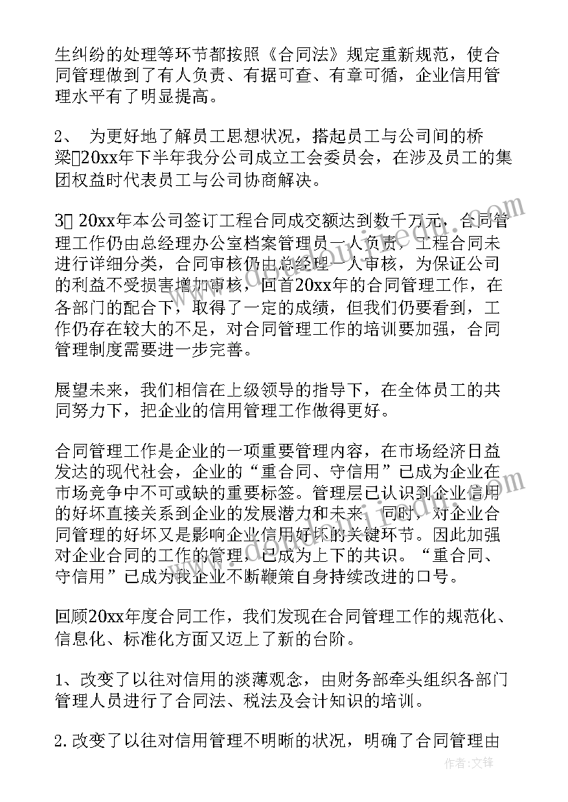 2023年合同自查情况报告 合同管理自查报告(通用5篇)