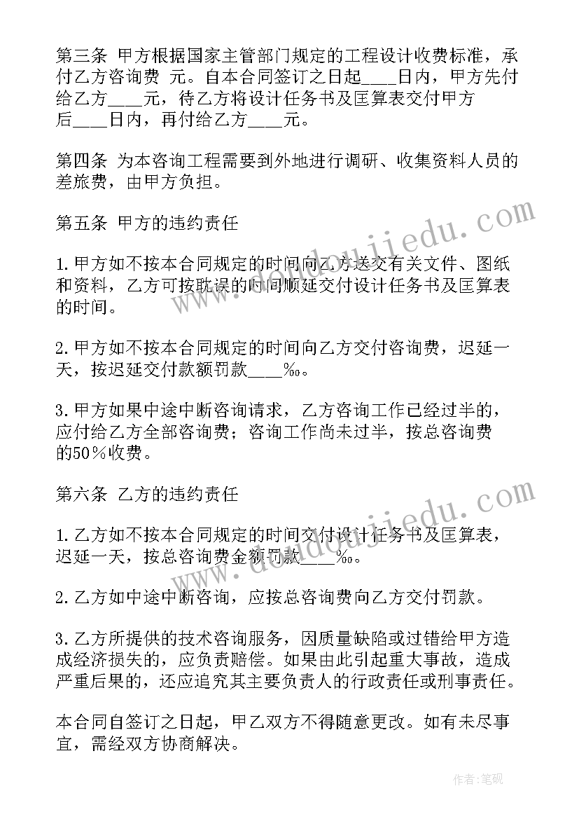 工程检测合同 建设工程技术咨询合同(汇总6篇)