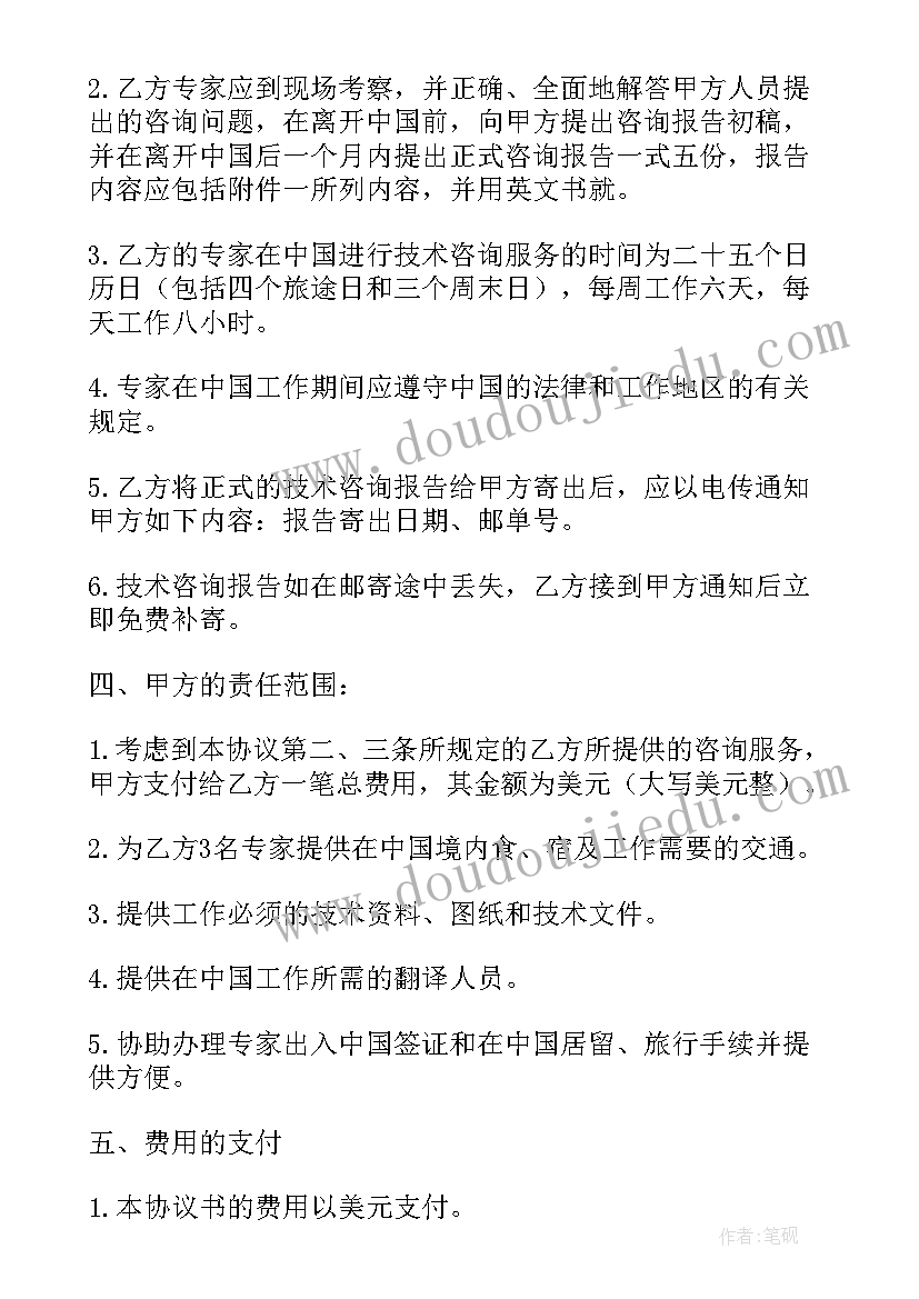 工程检测合同 建设工程技术咨询合同(汇总6篇)