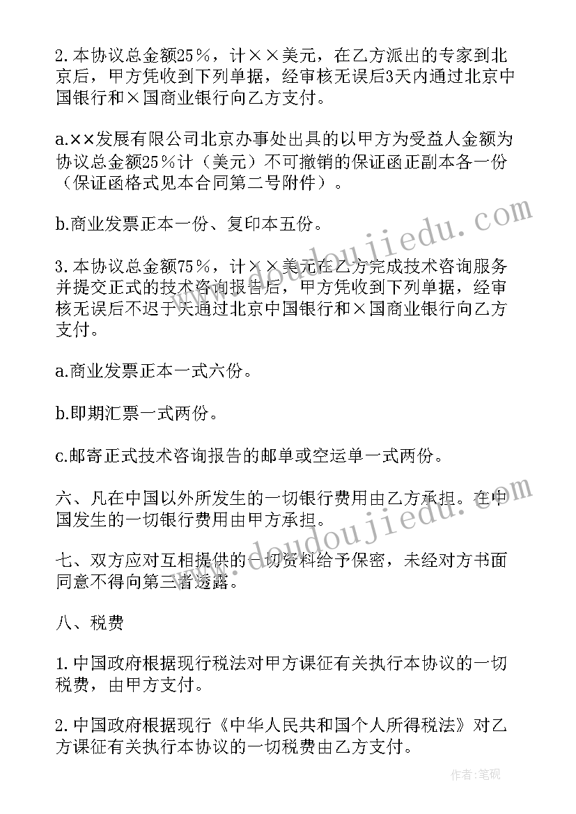 工程检测合同 建设工程技术咨询合同(汇总6篇)