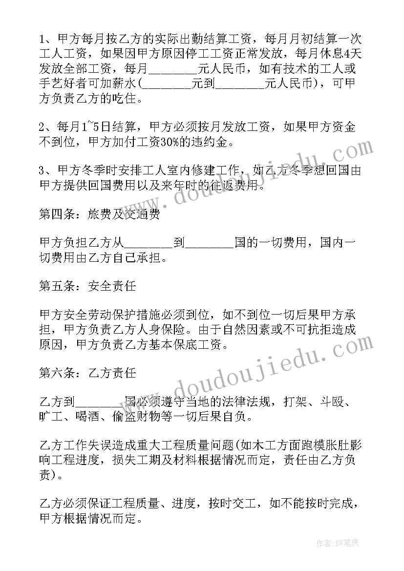 最新劳务公司与建筑公司合作协议 建筑公司劳务合同(通用5篇)