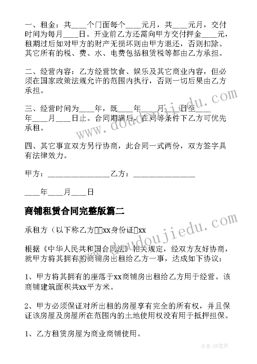 最新商铺租赁合同完整版(大全5篇)