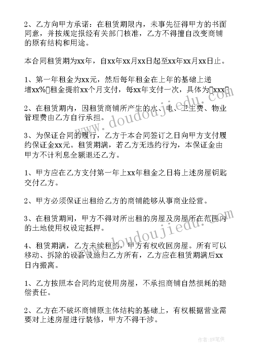 最新商铺租赁合同完整版(大全5篇)