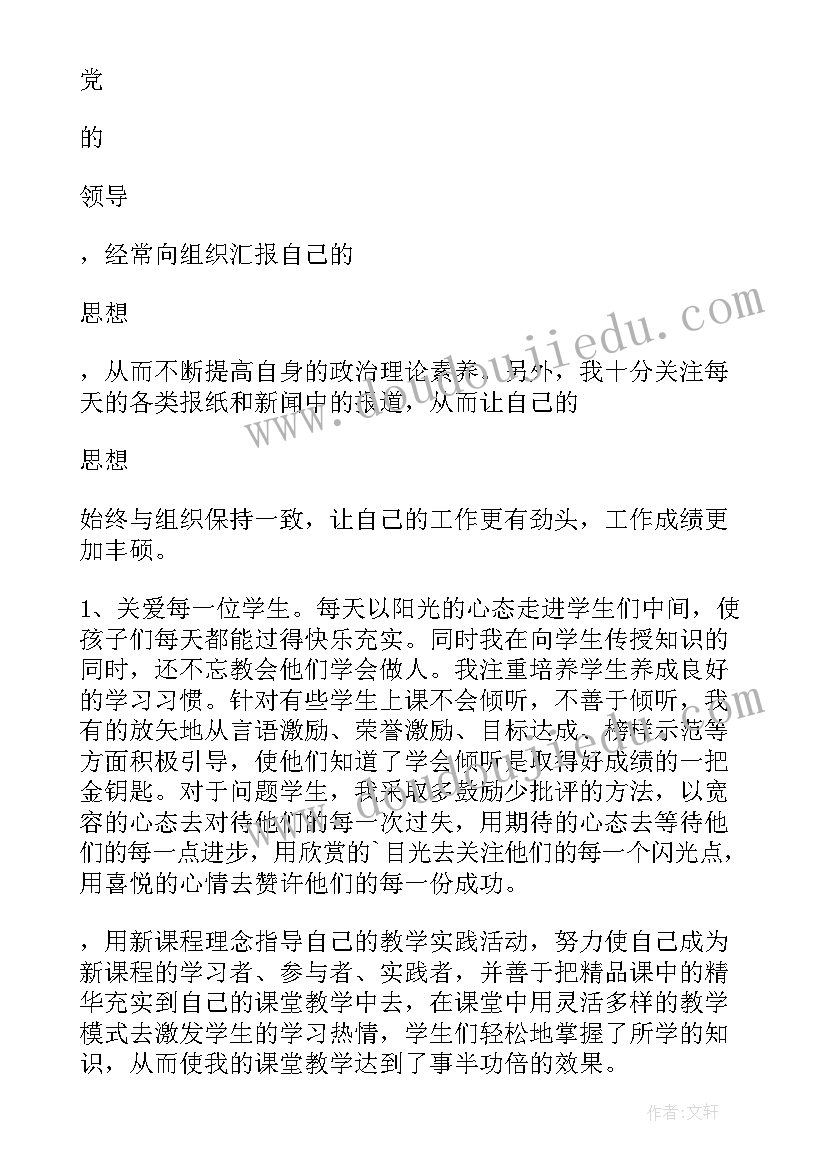 党支部党员思想汇报记录表 刚工作党员思想汇报(通用6篇)