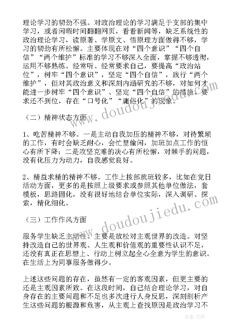 党支部党员思想汇报记录表 刚工作党员思想汇报(通用6篇)