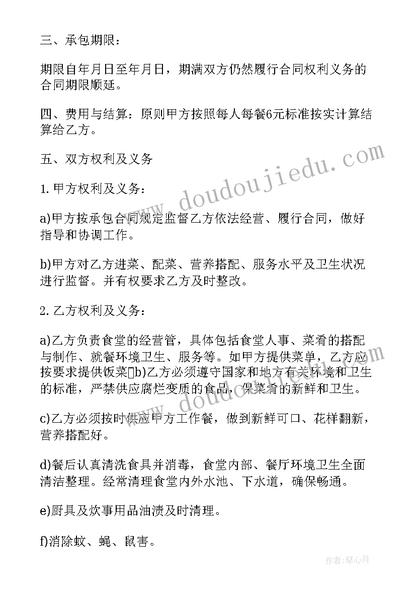 最新工地食堂承包协议 工地食堂承包合同书(通用6篇)