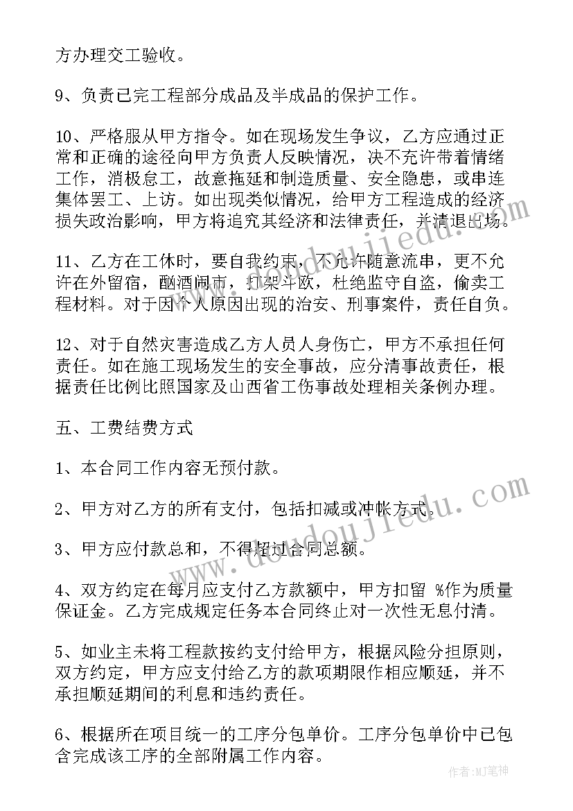 2023年幕墙专业分包合同 建筑工程劳务分包合同(汇总8篇)