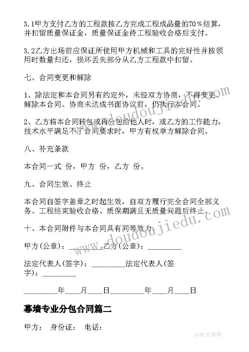 2023年幕墙专业分包合同 建筑工程劳务分包合同(汇总8篇)