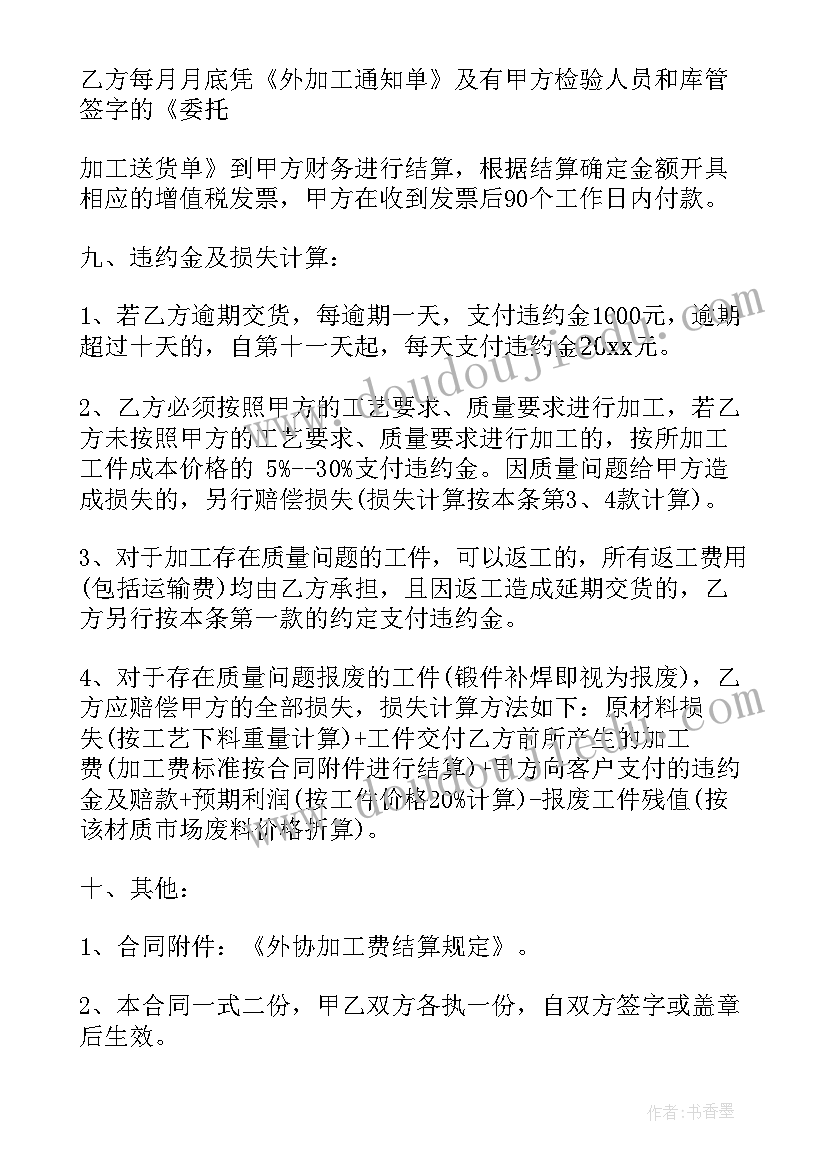 最新产品委托加工协议书(大全5篇)