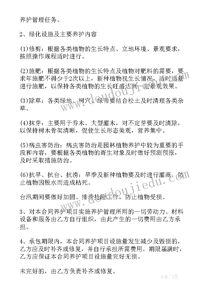 最新绿化养护管理委托合同(模板5篇)