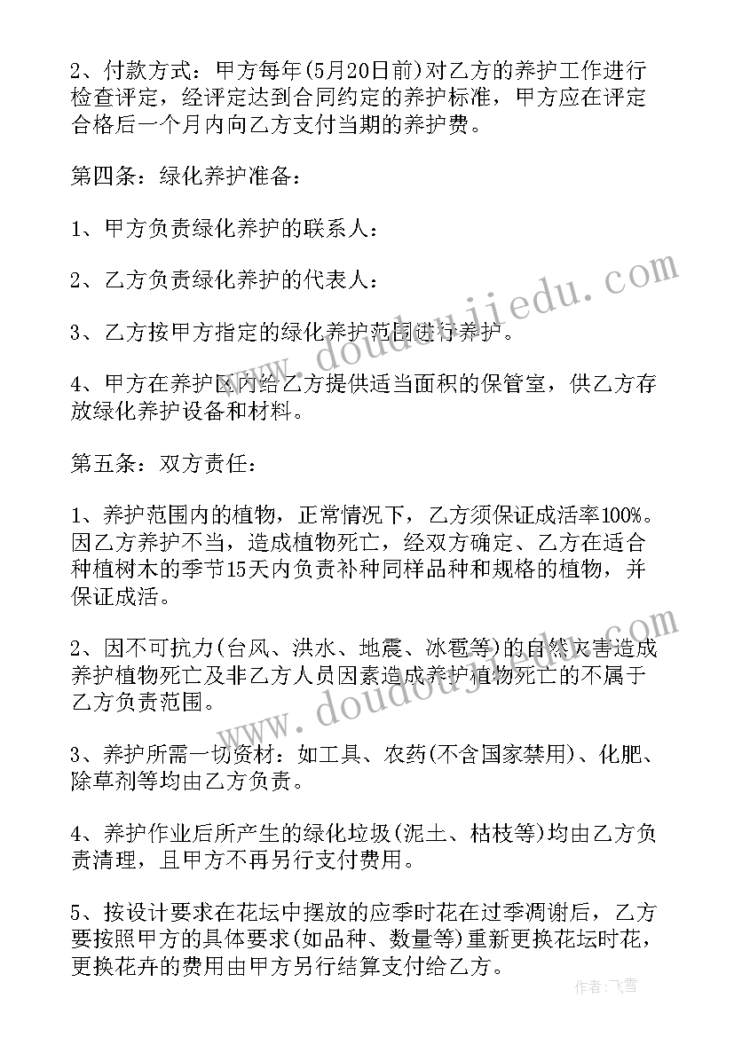 最新绿化养护管理委托合同(模板5篇)