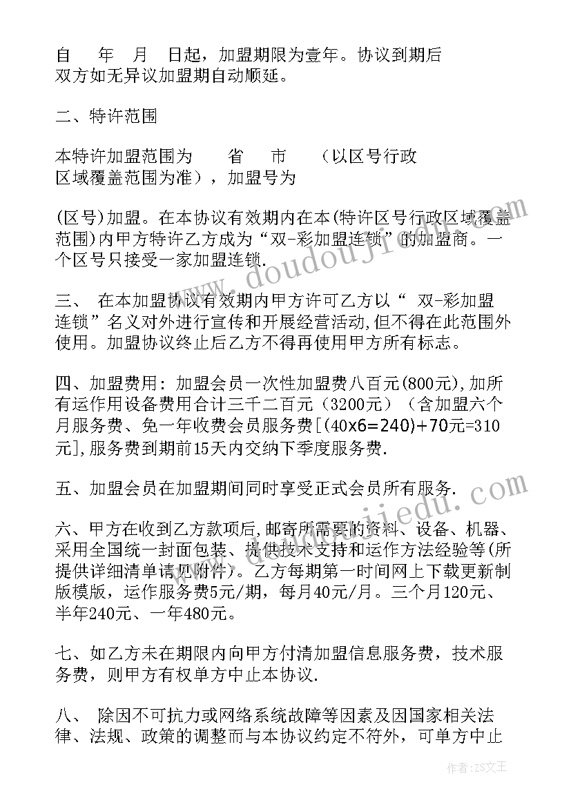 加盟合作合同 加盟合作协议合同书(通用5篇)