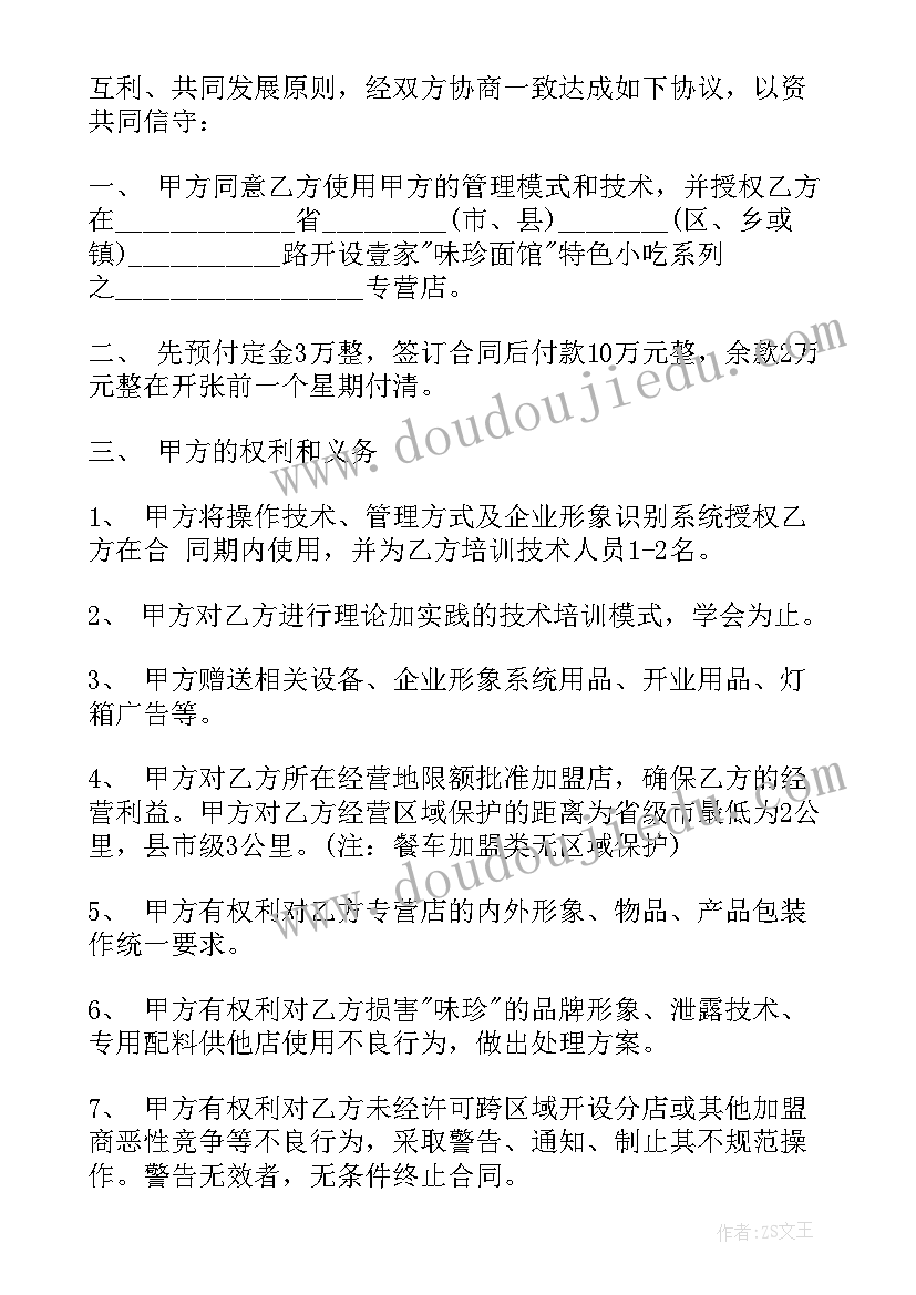 加盟合作合同 加盟合作协议合同书(通用5篇)