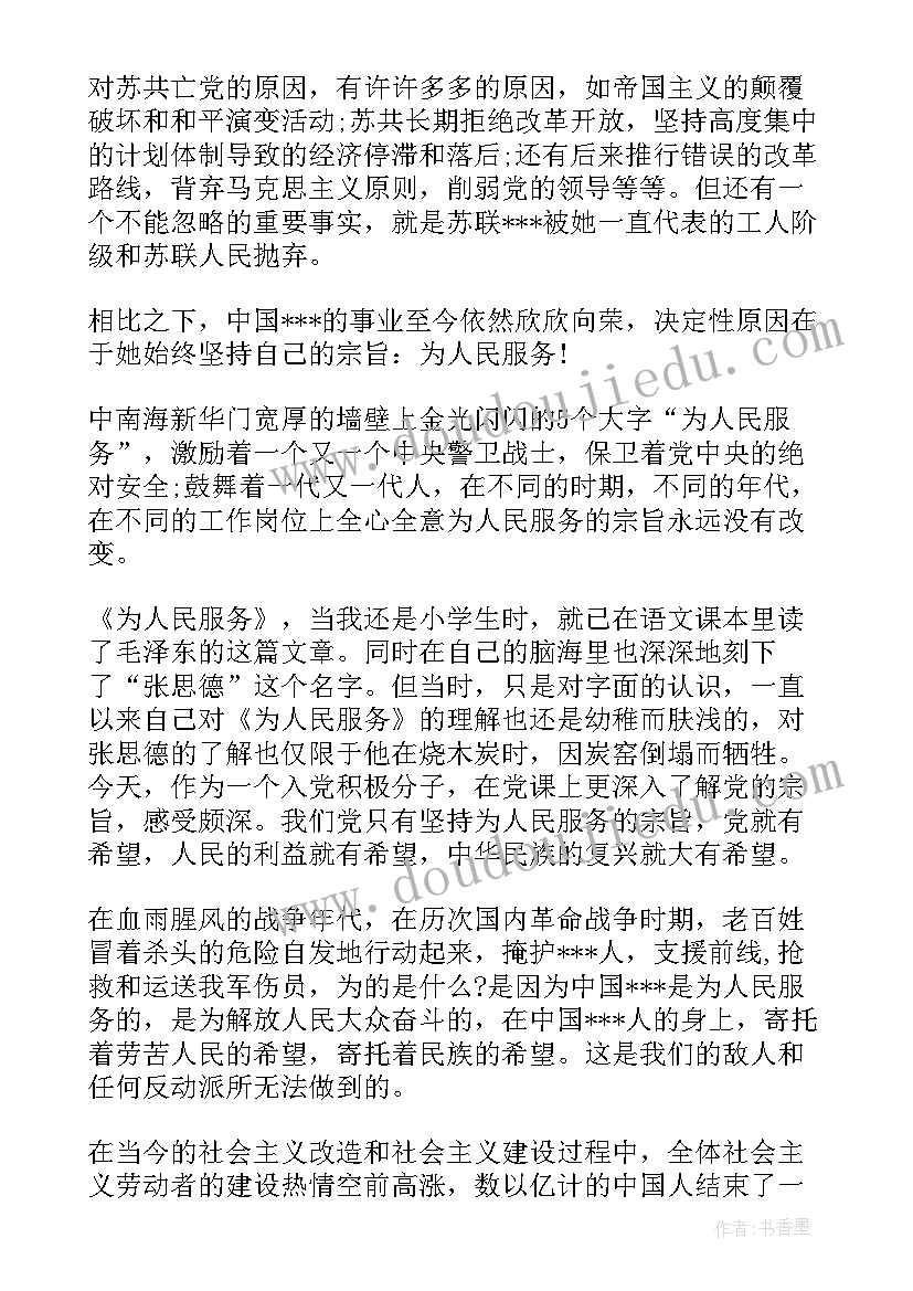 最新银行预备党员思想汇报 入党预备党员思想汇报(模板6篇)