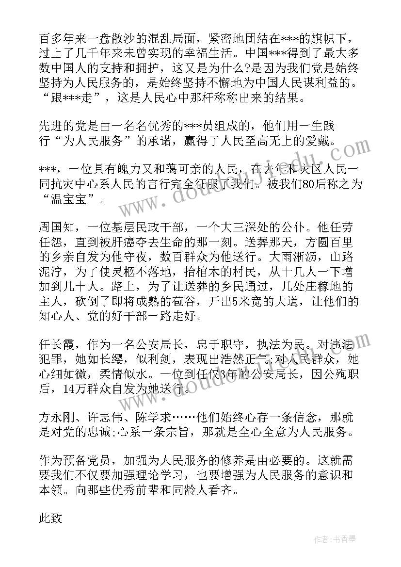 最新银行预备党员思想汇报 入党预备党员思想汇报(模板6篇)