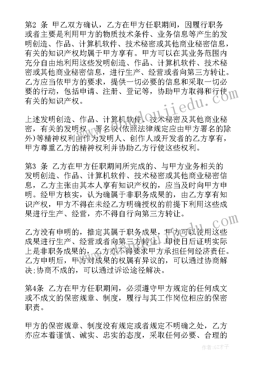 员工保密协议规定(优质5篇)