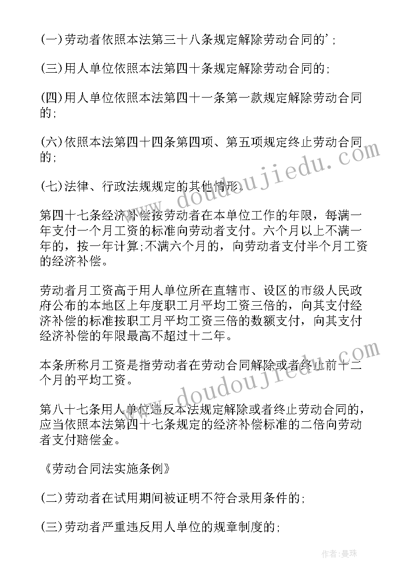 合同期内辞退员工赔偿(大全5篇)