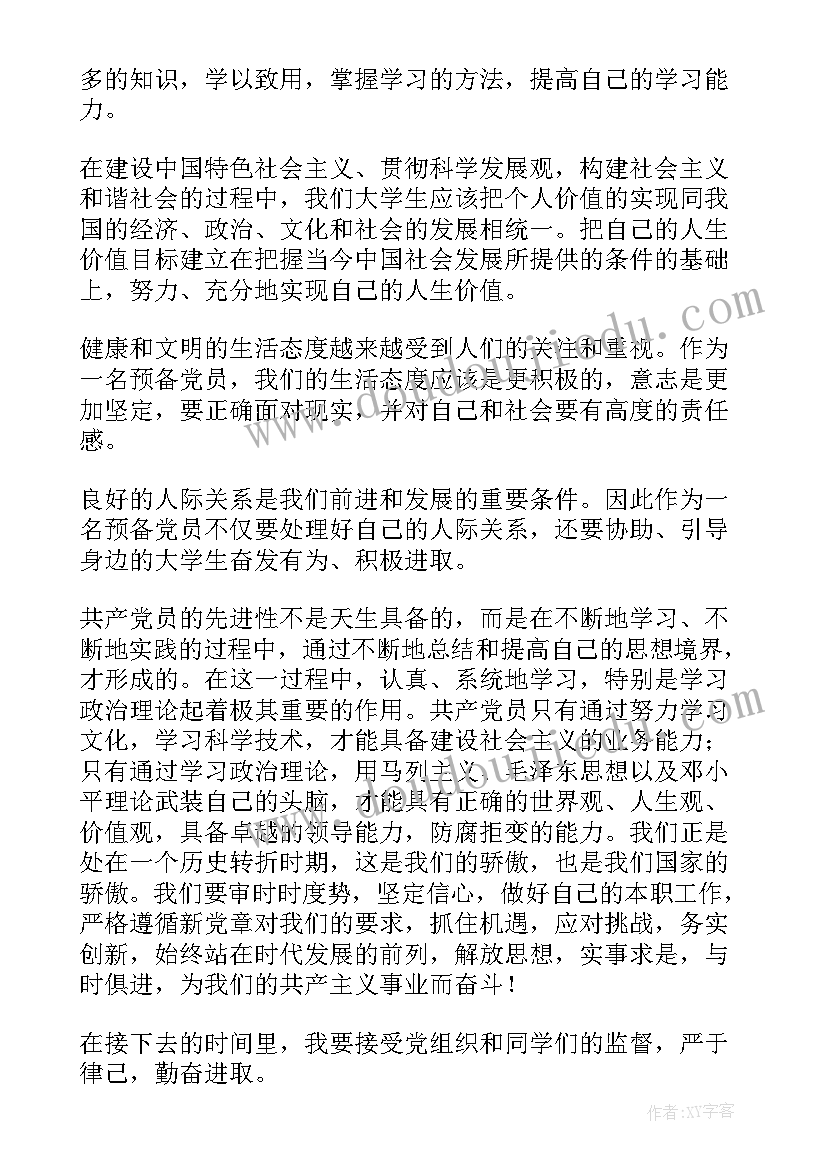 大四学生预备党员思想汇报(汇总10篇)