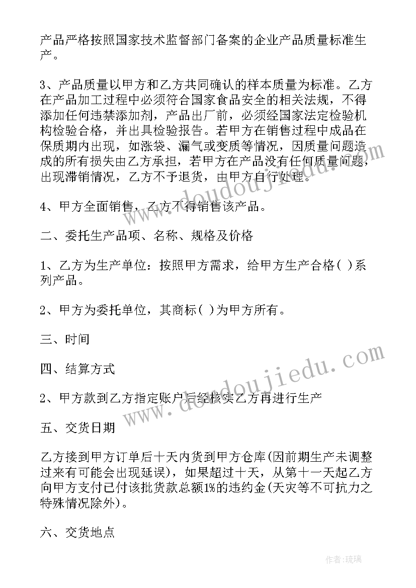 2023年委托加工食品协议 产品茶叶委托加工合同书(实用6篇)