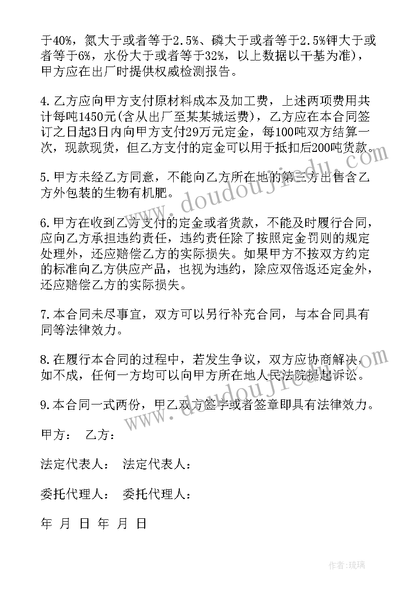 2023年委托加工食品协议 产品茶叶委托加工合同书(实用6篇)